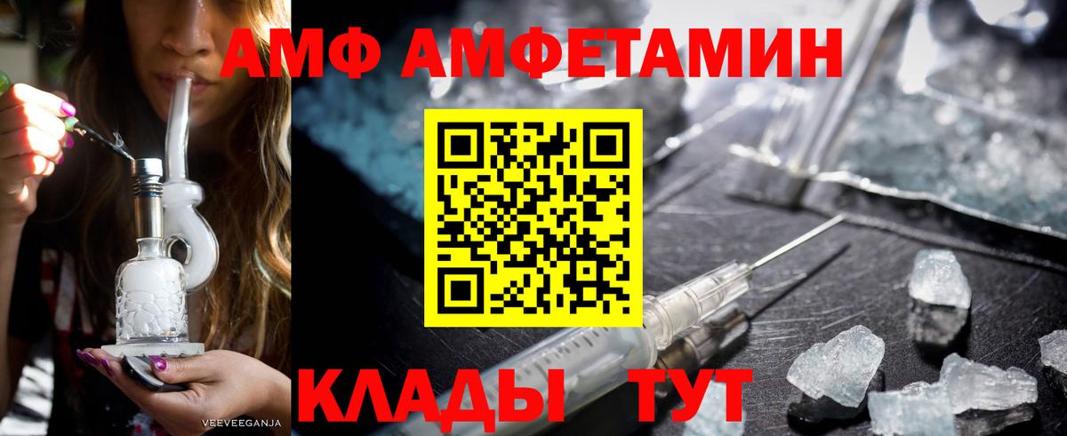 АМФ Premium  Амфетамин  Амфетамин  Елец  Вход с VPN 