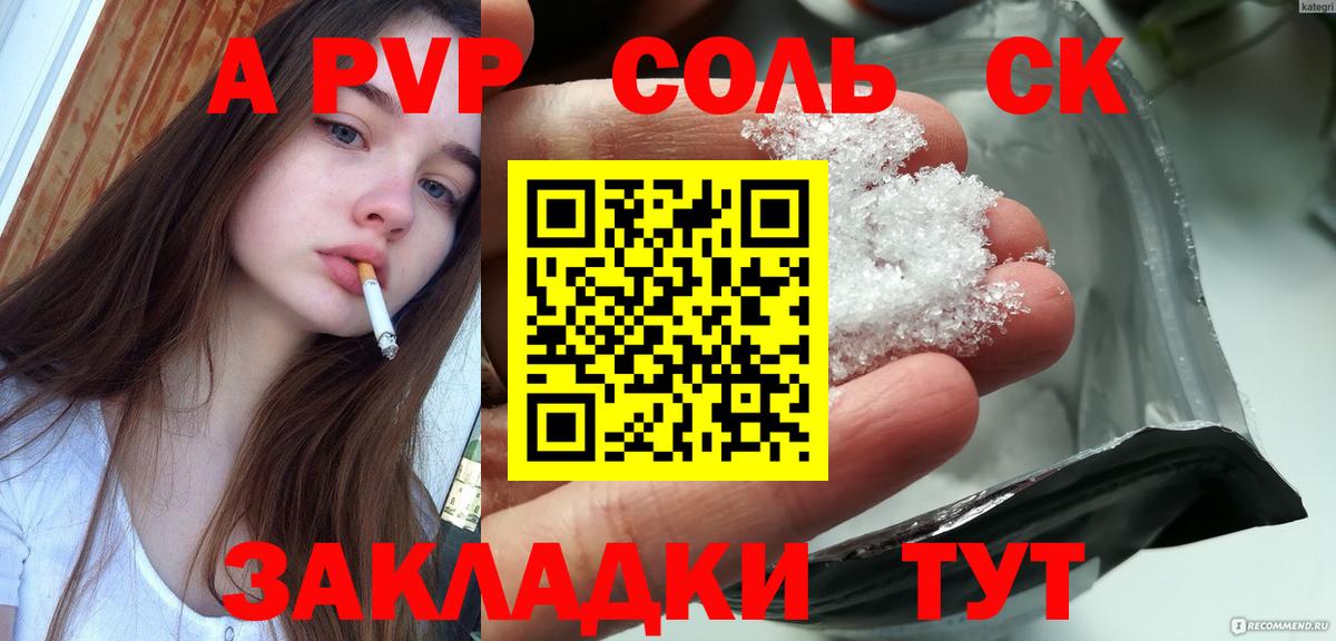 Alpha PVP Crystall  Вход с VPN  Елец  А ПВП СК КРИС 