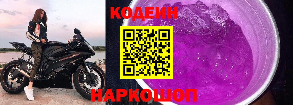 Елец  Кодеин Purple Drank  Вход с VPN 