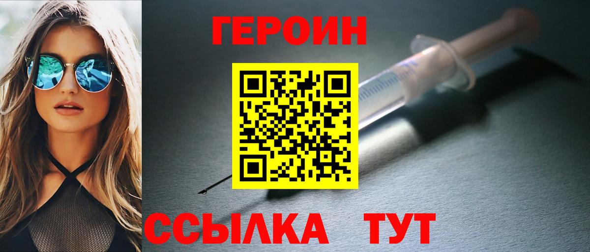 Героин  ГЕРОИН герыч  Вход с VPN  Елец 