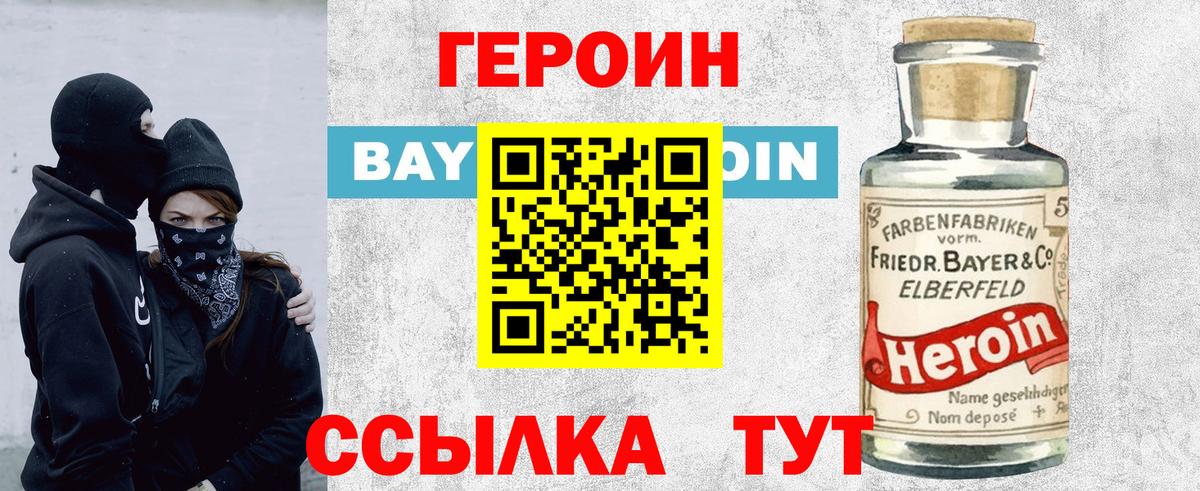 ГЕРОИН VHQ Елец