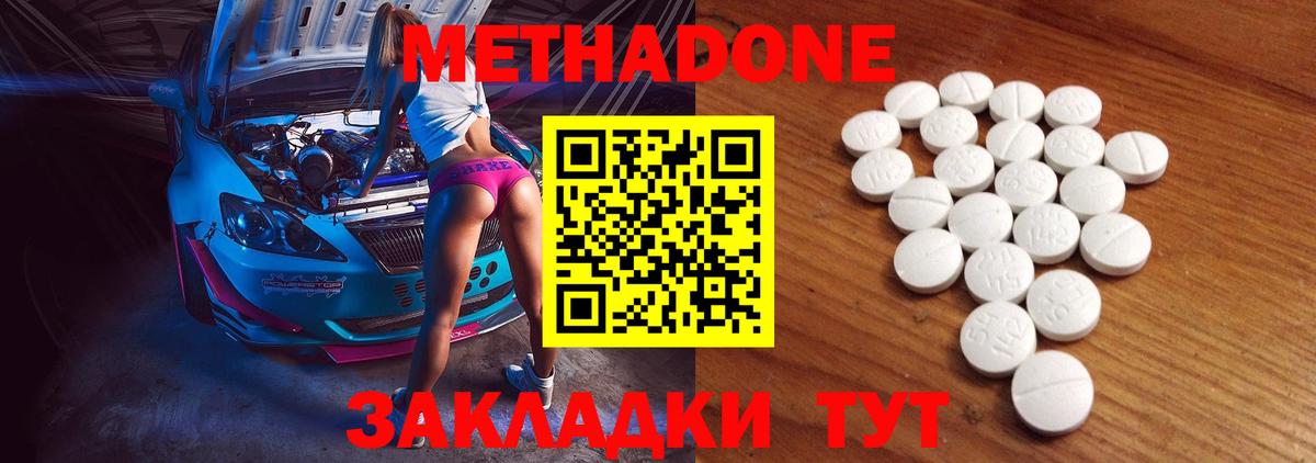 МЕТАДОН белоснежный  МЕТАДОН кристалл  Вход с VPN  Елец 